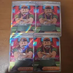 ジャッジマン　SR　4枚