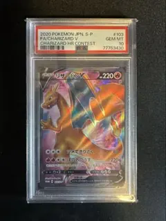 【ポケモンカード】リザードンV 争奪戦　PSA10 2026年最新】リザードンV psa10 争奪戦の人気アイテム - メルカリ