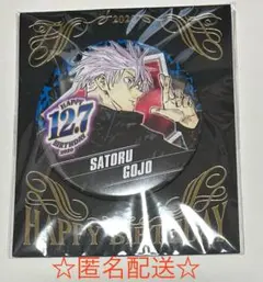 呪術廻戦　ジャンプショップ　バースデイ缶バッジ　五条