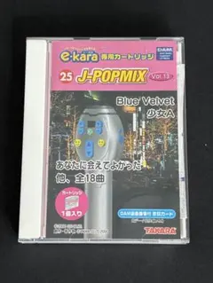 美品　e-kara イーカラ カートリッジ　J 工藤静香　中森明菜　小泉今日子