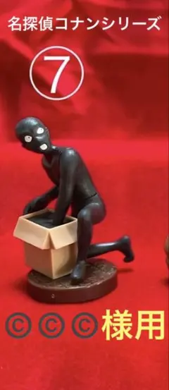 チョコエッグ名探偵コナンシリーズ
