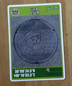 山形県　上山市　マンホールカード　かかし　未使用新品　かみのやま