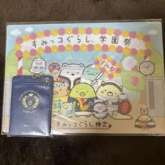 すみっコぐらし検定2025 すみっコ学園 パスケース　定期入れ　受験者限定
