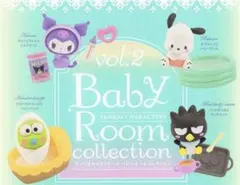 ✨新品未開封　サンリオキャラクターズ ベビールームコレクション 第2弾