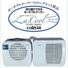 2026年最新】ポータブルクーラー コイズミの人気アイテム - メルカリ