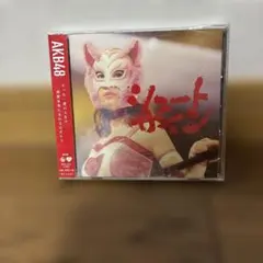 AKB48 シュートサイン CD