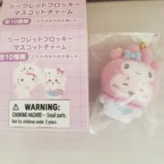 ☺️新品☺️★サンリオ ちいかわ★シークレットフロッキーマスコットチャーム★