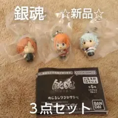 銀魂 めじるしアクセサリー【３点セット】銀時・神楽・神威✩新品✩