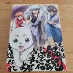 【DVD】劇場版 銀魂 完結篇 万事屋よ永遠なれ
