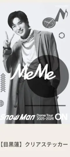 目黒蓮 ステッカー クリアステッカー Snow Man Dome tour on