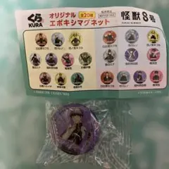 怪獣8号 保科宗四郎　エポキシマグネット くら寿司