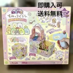 すみっコぐらしひみつきちDIYセット