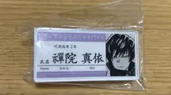 呪術廻戦　名札アクリルバッジコレクション　禪院真依