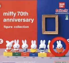 ミッフィー 70th anniversary フィギュアコレクション