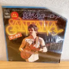 【昭和•レトロ】SANTANA サンタナ 哀愁のヨーロッパ レコード