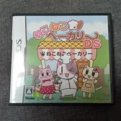 ねこねこベーカリーDS