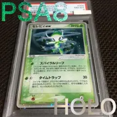 フォローで割引！ PSA8 セレビィｅｘ HOLO ホロ PLAY PROMO 2026年最新】セレビィex プロモの人気アイテム - メルカリ