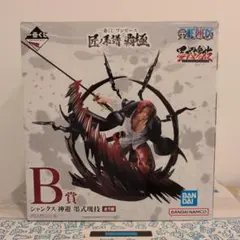 一番くじ ONEPIECE B賞 シャンクス 神避 墨式塊技