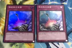 遊戯王カード 強制脱出装置 スーパー 2枚