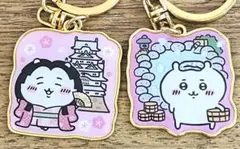 ちいかわ 地域限定 ご当地キーホルダー　２点　姫路　温泉