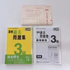 漢検過去問題集3級. [2023]｟未記入｠のサムネイル