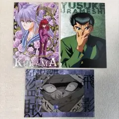 幽遊白書 ポストカード セット
