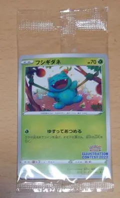 フシギダネ、ウィンディ、ゲッコウガ：イラコンコラボ2022