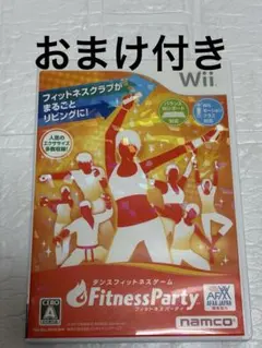 おまけ付き　ダンスフィットネスゲーム　Fitness Party Wii ソフト