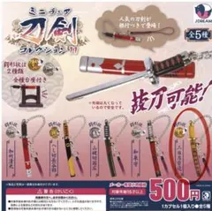 ミニチュア刀剣コレクション11 三日月宗近 ガチャ