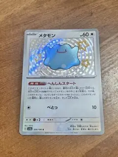 2026年最新】メタモン色違いの人気アイテム - メルカリ