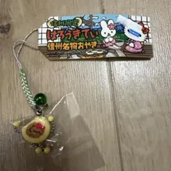 ご当地キティ　根付ストラップ 信州　おやき