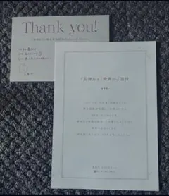 長濱ねる 2nd写真集 アザーカット ポストカード 1000名限定 当選品