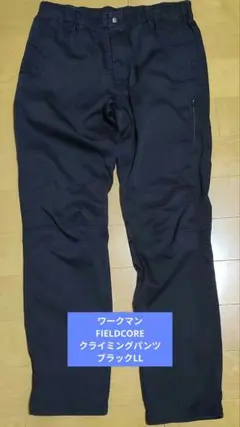 ワークマンFIELDCORE アーバンクライミングパンツ ブラックLL
