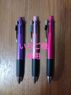 いちご様専用　多機能ペン極細４＆１ジェットストリーム　0.5/0.5　３本セット