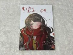 2026年最新】薫る花は凛と咲く特典の人気アイテム - メルカリ
