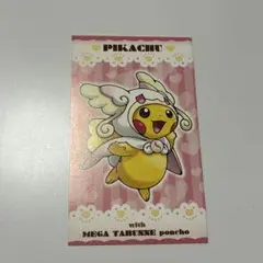 メガタブンネ メガポンチョを着たピカチュウ 名刺カード - メルカリ