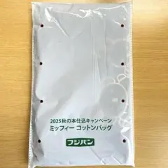 フジパン　ミッフィー　コットンバッグ　ボリス　非売品　トートバッグ