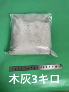 木灰3キログラム