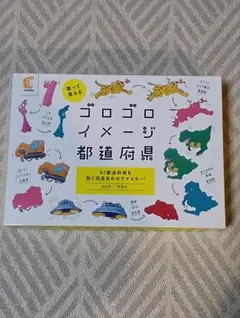 2026年最新】ゴロゴロイメージ都道府県の人気アイテム - メルカリ