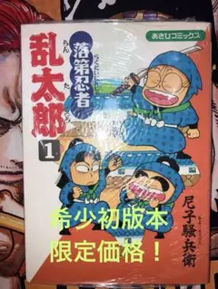 新品】全巻セット 落第忍者乱太郎 1-65巻 忍たま乱太郎 カバーつき