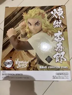 煉獄杏寿郎 VIBRATION STARS フィギュア