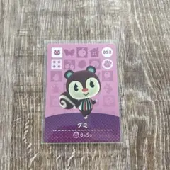 どうぶつの森　amiibo amibo グミ キャラクターカード 052