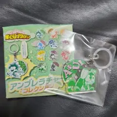 ヒロアカ　アンブレラチャーム　蛙吹梅雨