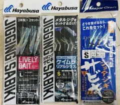 Hayabusa & Major Craft ジギングサビキセット