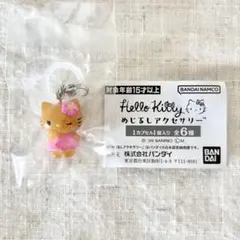 【即日発送】ハローキティ めじるしアクセサリー 日焼け ストラップ ガチャガチャ