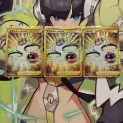 ポケモンカード　エネルギーつけかえ　UR ３枚