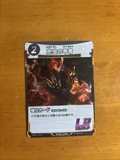 蟲神器 兜虫の甲冑 LR レジェンドレア
