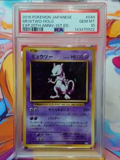 ポケモンカード ミュウツー R :1ED psa10 049/087 PSA10】ミュウツー R:1ED [CP6 049/087] - メルカリ
