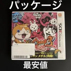 妖怪ウォッチ3 テンプラ ニンテンドー3DS ソフト