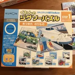 KUMON くもんのジグソーパズル STEP 1 乗り物
